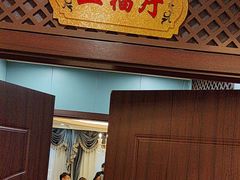 -福记大酒店(星湖街区店)