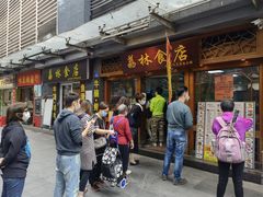 等位区-珍珍小食店(西华路店)