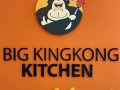 -韩国大金刚烤肉·料理(印象城店)