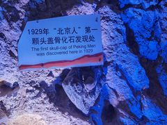 -周口店北京人遗址公园