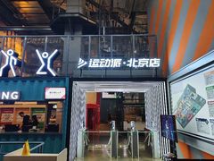-运动派(北京店)