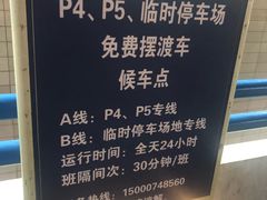 -浦东机场p4停车场