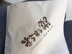 -粉粉乐鲷鱼烧(美罗城店)