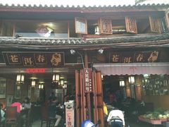 -苍洱春饭店