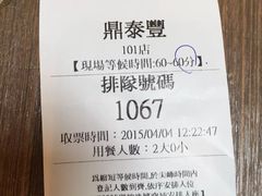 鼎泰丰(复兴店)-鼎泰丰(复兴店)