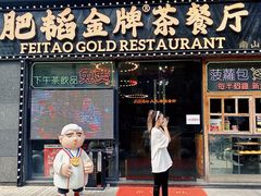 门面-肥韬茶餐厅(南山mini店)