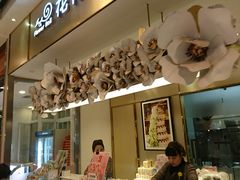-花花卷卷·鲜食蛋糕(静安久光百货店)