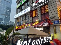 门面-何师烧烤Pro ·江湖川菜·小龙虾·精酿(太古里旗舰店)