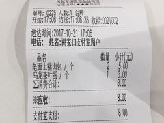 账单-凤起龙游老面包子(凯德晶品店)