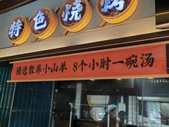 -丁里羊肉小镇(滨湖旗舰店)
