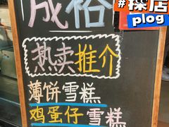 -成裕雪糕店(士多店)