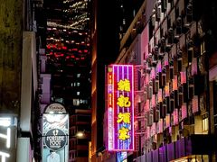 -镛记酒家