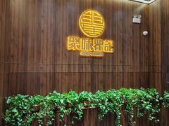 -聚味瞿记·龙虾堂(天元店)