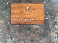 -柏联酒店