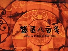 -湖北省博物馆