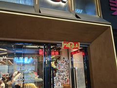 -破店肥哈·东北烧烤·夜宵(南山保利店)