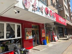 -东财大盘鸡(黑石礁店)