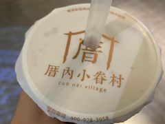 涓豆腐奶茶-厝内小眷村(西单大悦城店)