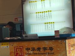 -王興記(南禅寺店)