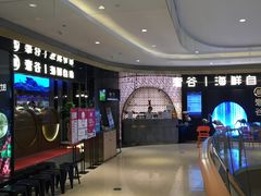 -奢谷·海鲜自助(南海万科店)