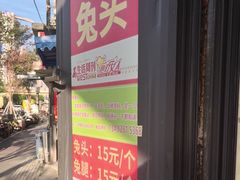 -邓氏兔头