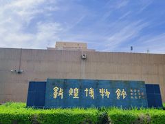-敦煌市博物馆