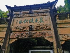 -严子陵钓台(富春江小三峡)