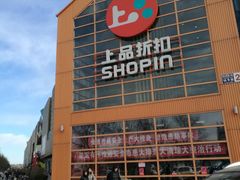 -上品折扣(回龙观店)