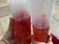 葡萄芋圆冻冻-书亦烧仙草(金港国际步行街店)