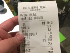 账单-钢管厂五区小郡肝串串香(奥克斯广场锦城万达店)