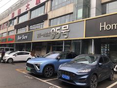 -95号酱骨·一块豆腐(展春园西路店)