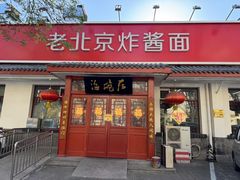 -海碗居(王府井店)