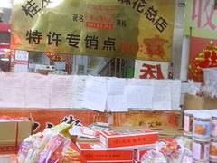 -桂发祥·直营(古文化街店)