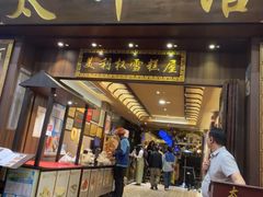 -太平馆西餐厅(北京路店)