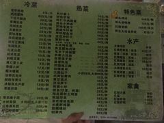 菜单-旺山·浪头人家
