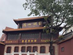 -广州酒家(文昌总店)
