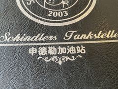 -申德勒加油站餐厅(三里屯北小街店)