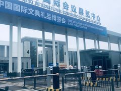 -宁波国际会展中心