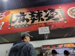 -彭姐麻辣烫(海淀店)