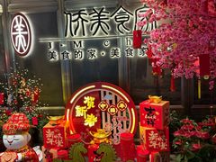 -侨美食家·粤菜(体育西路店)