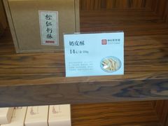 -祥禾饽饽铺·中式糕点(天津河东美福园店)