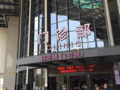 -佛山复星禅诚医院