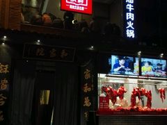 -牛很鲜潮汕牛肉火锅(朝晖路店)