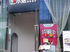 门面-赵小姐丨新中餐(曲江店)