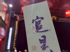 -德云社三庆园