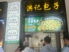 -牛街洪记小吃店(牛街店)