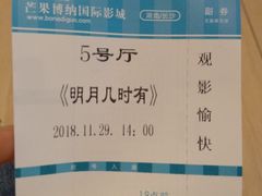 -博纳国际影城(乐和城店)