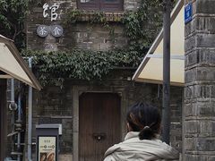 -竹里馆·淮扬菜·功夫茶(老门东店)