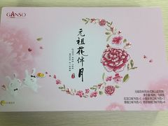 -GANSO元祖食品(白下店)