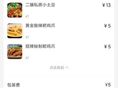 -二孃鸡爪爪(东郊记忆店)